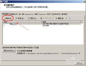 Outlook 2007使用教程：如何轻松添加新账户？ 2