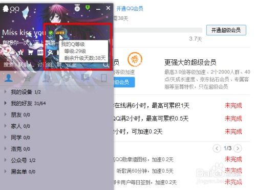 QQ快速升级的绝妙方法 4