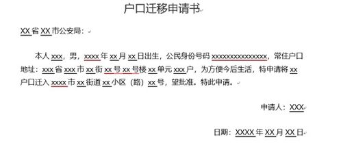 户口迁移的办理流程及步骤 1