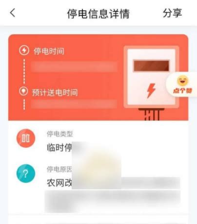 轻松掌握！在网上国网快速查看停电信息的秘籍 5