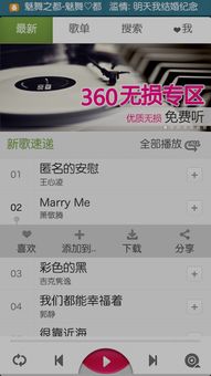 如何下载歌曲到多米音乐 3