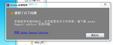 解决“安装程序初始化Adobe Support Advisor下载失败”的实用指南 3