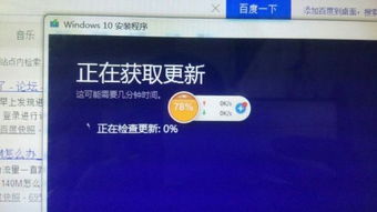 轻松解决！百度直通车Win10升级卡在获取更新问题 3