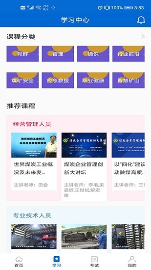 中国煤炭教育培训手机版 1