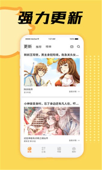 星阅漫画旧版本 截图4