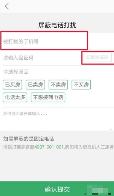 如何在链家设置“我是业主”身份？ 1