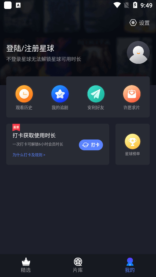 影迷星球app