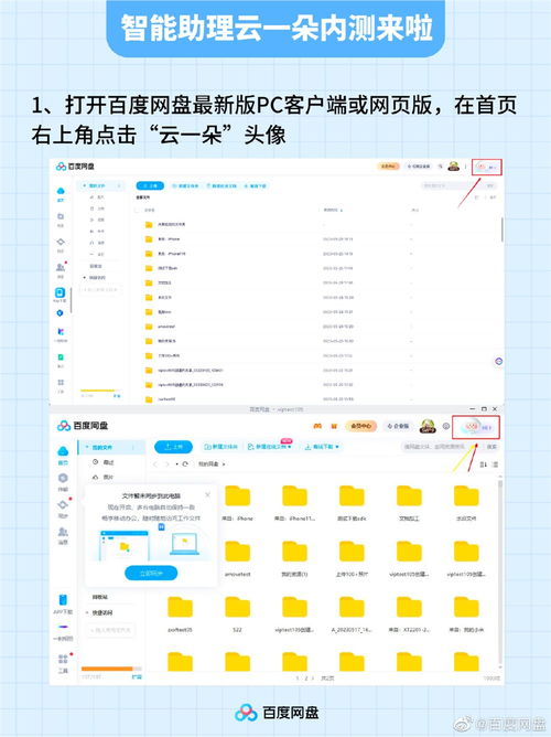 如何使用百度网盘的云存储功能 4