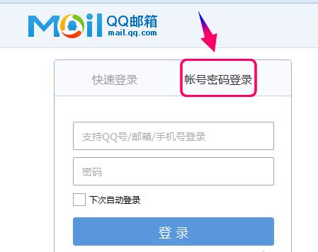 轻松掌握：QQ邮箱登录全攻略 2