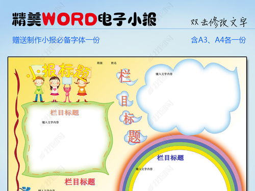 打造精彩电子小报：Word高效制作秘籍 2