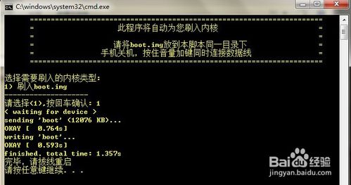 索尼L36h升级Android 4.3后Root权限获取详细教程 2