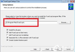 Windows系统下TrueCrypt安装指南 3