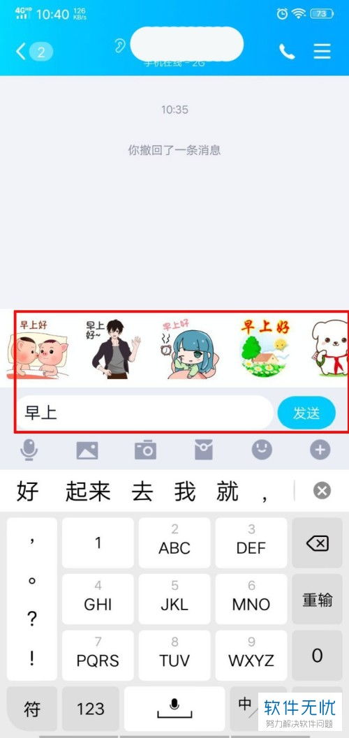 如何启用手机QQ的文字特效 1