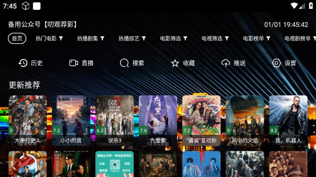 迎春TV 截图3
