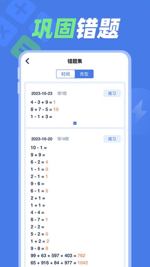 速算训练安卓版 截图2