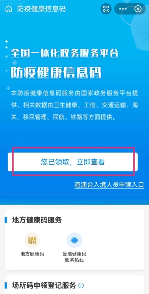 轻松解锁：一步到位获取行程码与健康码的实用指南 2