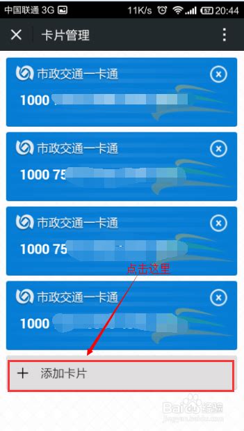 北京交通一卡通余额怎么查？一键教你轻松查询！ 3