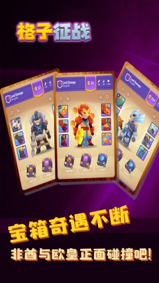 格子征战手机版 1