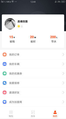 洗洗 截图1