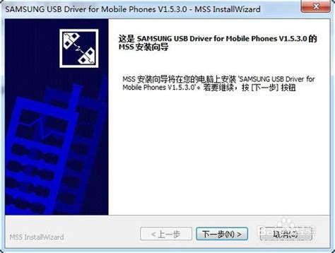 安装三星Galaxy S5 USB驱动指南 2