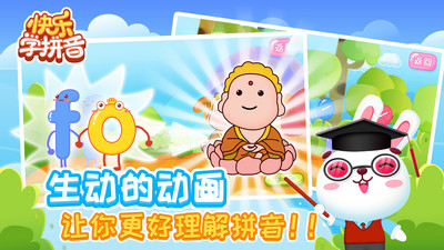 快乐学拼音 截图3