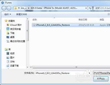 轻松指南：如何升级至iOS8 Beta5 2