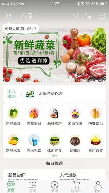 叮咚菜篮app