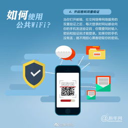 如何在公共场所安全使用WiFi？ 1