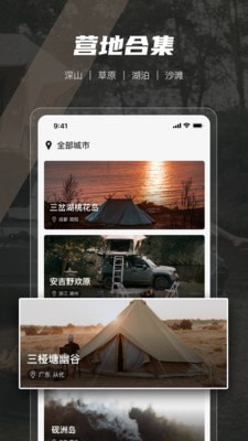 觅野CAMP 截图3