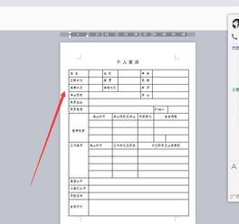 如何用Word制作简历表格？ 2