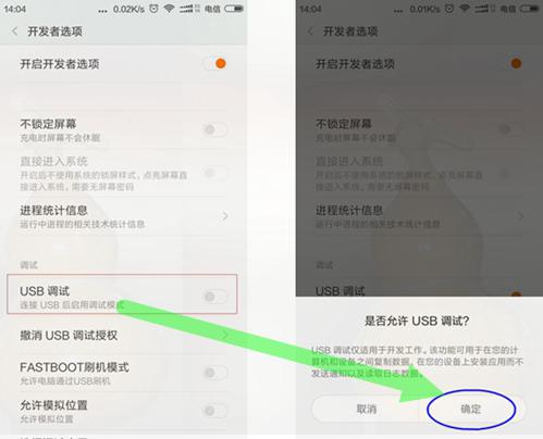 红米手机如何开启USB调试模式？ 4