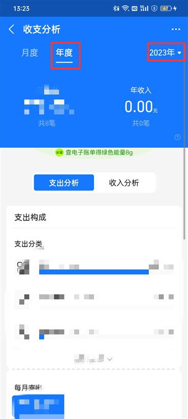 如何查找支付宝的收支账单？ 4