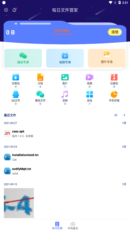 每日文件管家 截图3