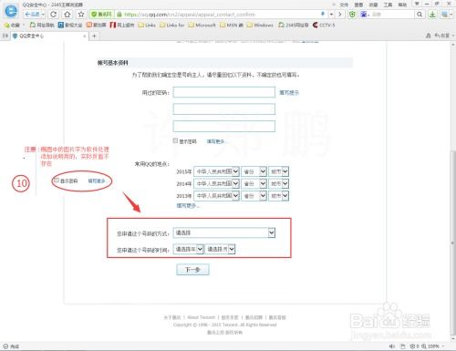 QQ账号如何申请找回密码保护及密码的详细步骤 3