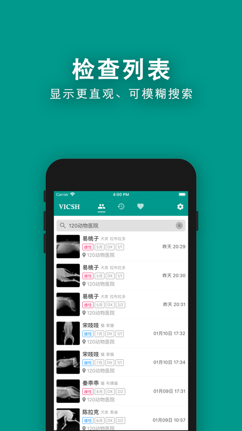 慧龙兽医影像 1