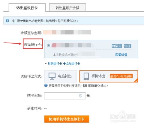 余额宝快速转账到银行卡教程 2