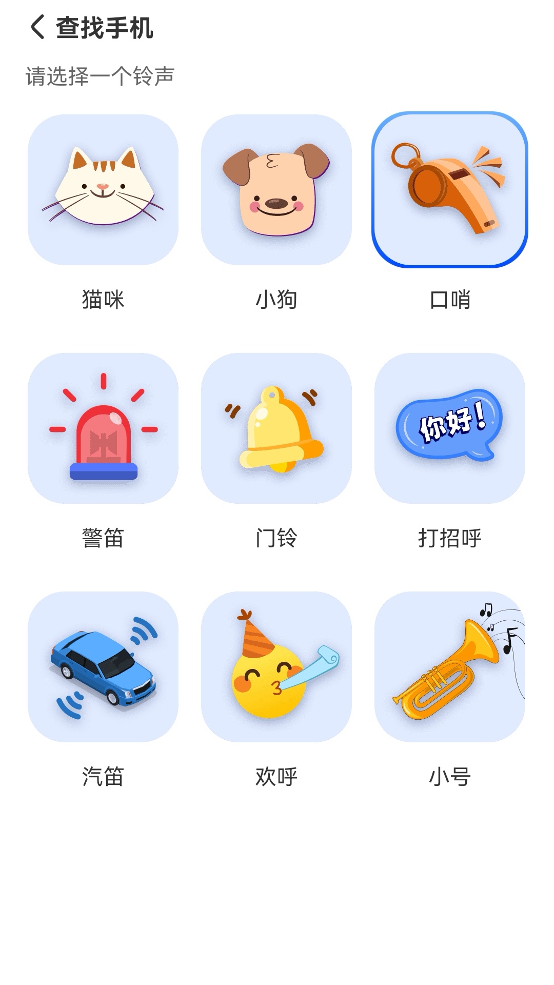 手机查找器 1