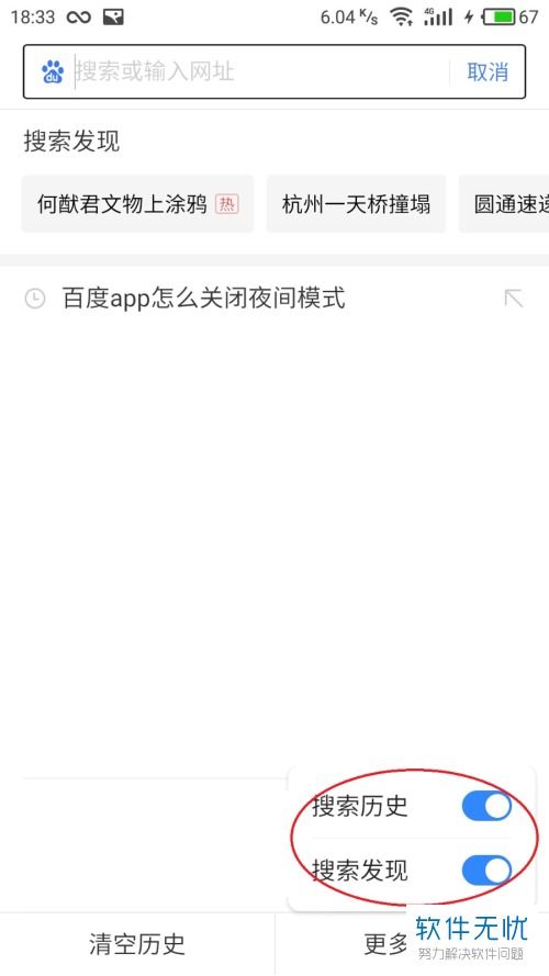 如何在百度APP中查找搜索历史记录？ 2