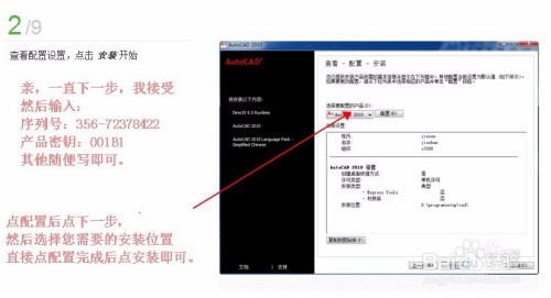 AutoCAD 2010安装与激活指南 3