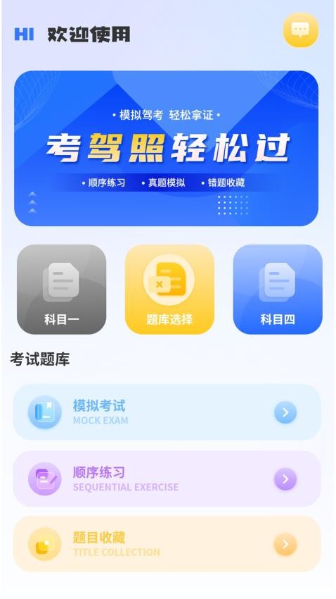 考驾照科目一点通app 截图4