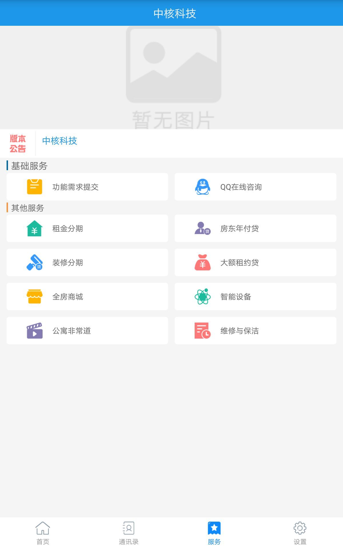 蜘蛛租房 1