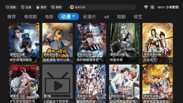 小米影院电视剧 截图4