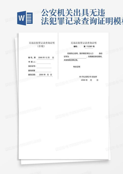 山西公安网一键速查无犯罪记录指南 1