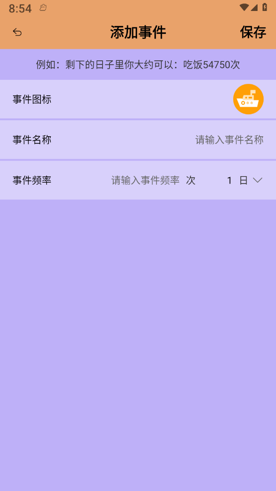益盈时钟管家 截图2
