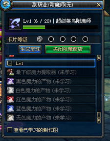 DNF副职业——附魔师任务如何完成？ 2