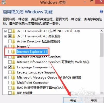 Win10系统中如何卸载或禁用IE浏览器？ 3