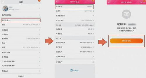 淘宝账号名称修改指南 2