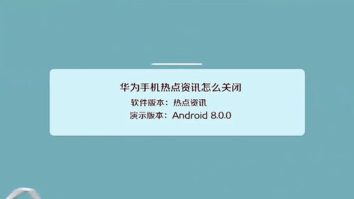 如何轻松关闭小智桌面的主页热点资讯骚扰？ 2