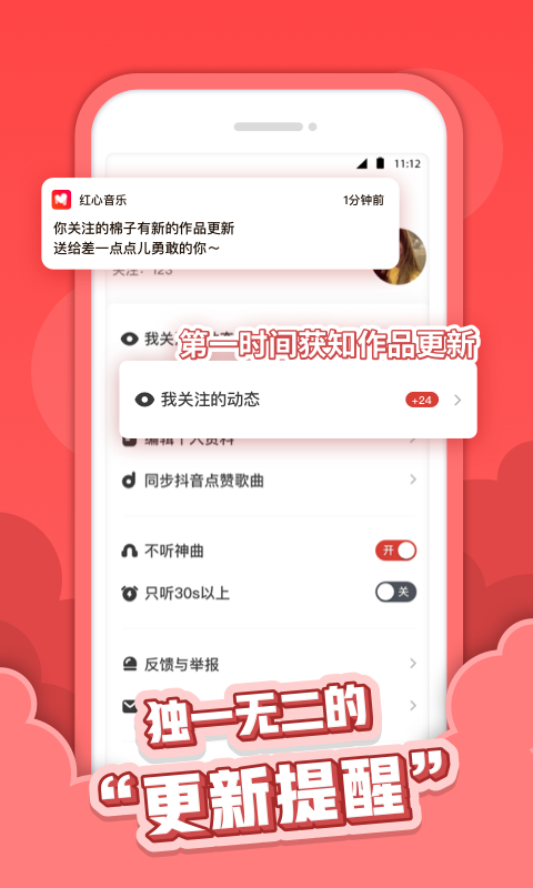 红心音乐app 截图1