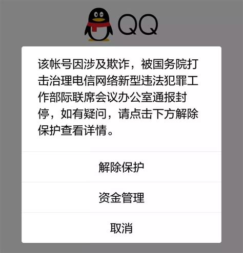 QQ账号被封解决方案 2